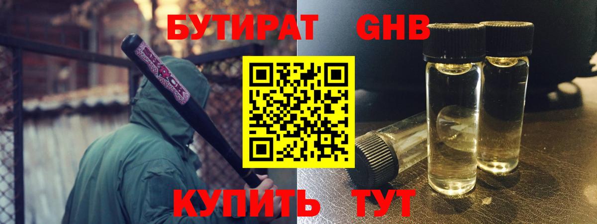 Кировск  Бутират жидкий экстази  Вход с VPN 