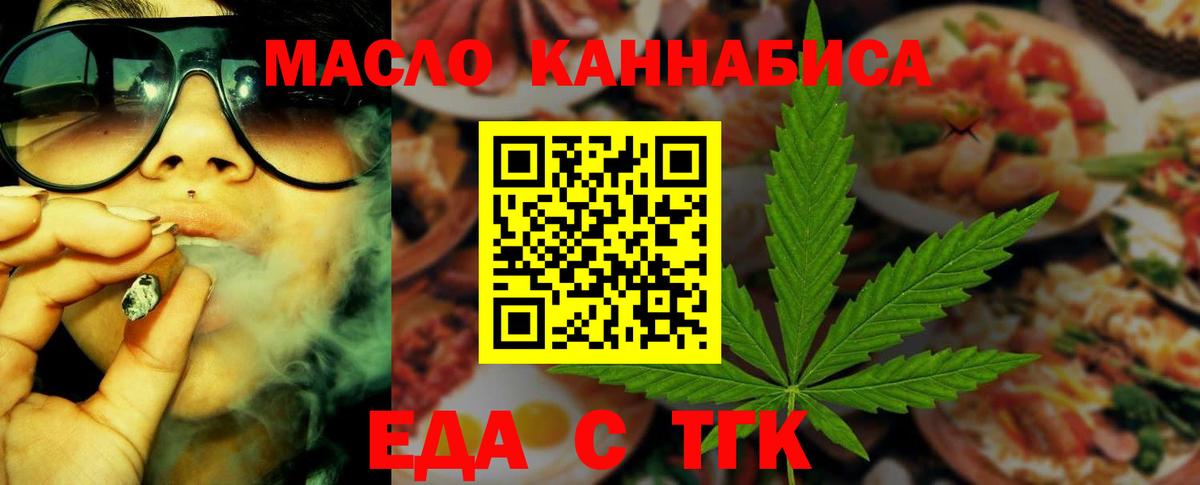 Кировск  Еда ТГК конопля  Вход с VPN 