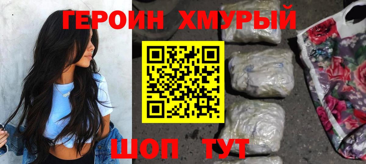 Героин гречка Кировск