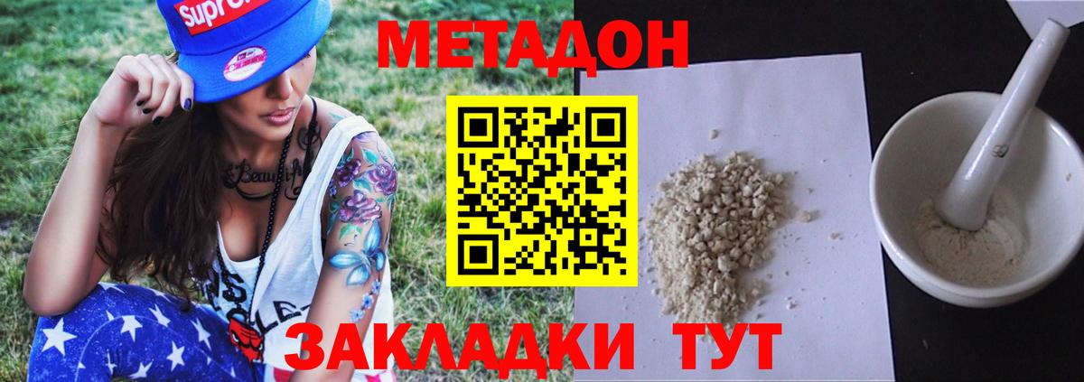 Метадон VHQ Кировск