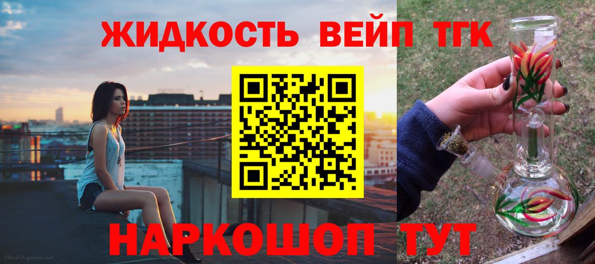 ТГК вейп с тгк  Вход с VPN  ТГК гашишное масло  Кировск 